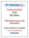 Vision IAS Prelims Test Series 2024 Hindi Medium With Answer Explanation | Hindi Medium | Test 1-35