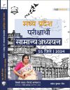 WhatsApp Image 2023-11-24 at 2.22.11 PM Madhya Pradesh Pariksharthi Samanya Adhyayan 2024 | By Simmi Yadav | Hindi Medium