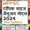 MPPSC Topic Wise Manual Notes New Syllabus 2024 Hindi Medium
