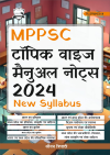 WhatsApp Image 2024-01-19 at 5.45.17 PM MPPSC Topic Wise Manual Notes New Syllabus 2024 Hindi Medium