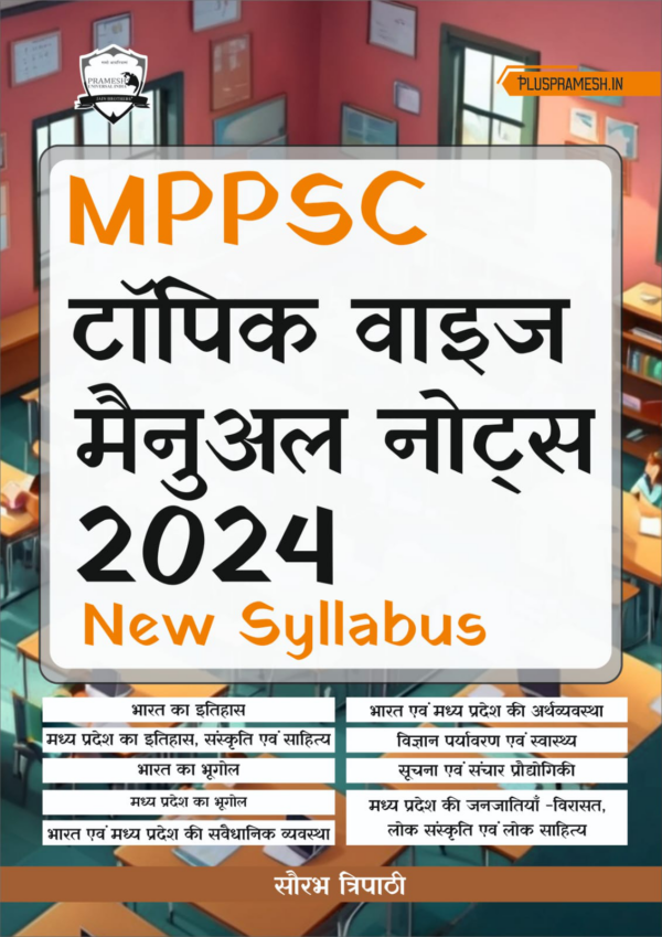 MPPSC Topic Wise Manual Notes New Syllabus 2024 Hindi Medium