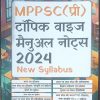 MPPSC Topic Wise Manual Notes New Syllabus 2024 Hindi Medium