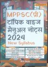 WhatsApp Image 2024-02-23 at 2.41.48 PM MPPSC Topic Wise Manual Notes New Syllabus 2024 Hindi Medium