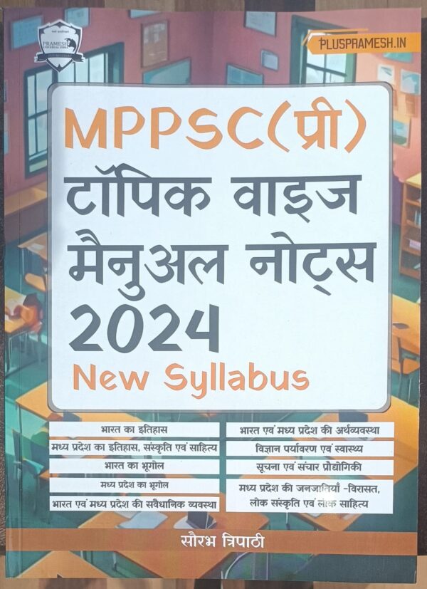 MPPSC Topic Wise Manual Notes New Syllabus 2024 Hindi Medium - Image 2