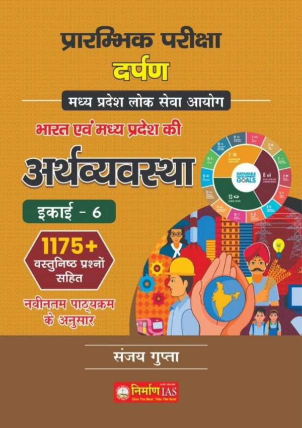 Nirman IAS Bharat evm Madhya Pradesh ki Arthvyavastha [Unit-6] |New Syllabus 2024 |Hindi| |1175+MCQs |Prelims Exam|