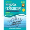 Parikshadham-f ront-page-350x350 Madhya Pradesh Parikshadham 2024 ( MP GK 2024) 4th Edition Book in Hindi for All Mppsc Exams and Other All Mp Exams 2024-25