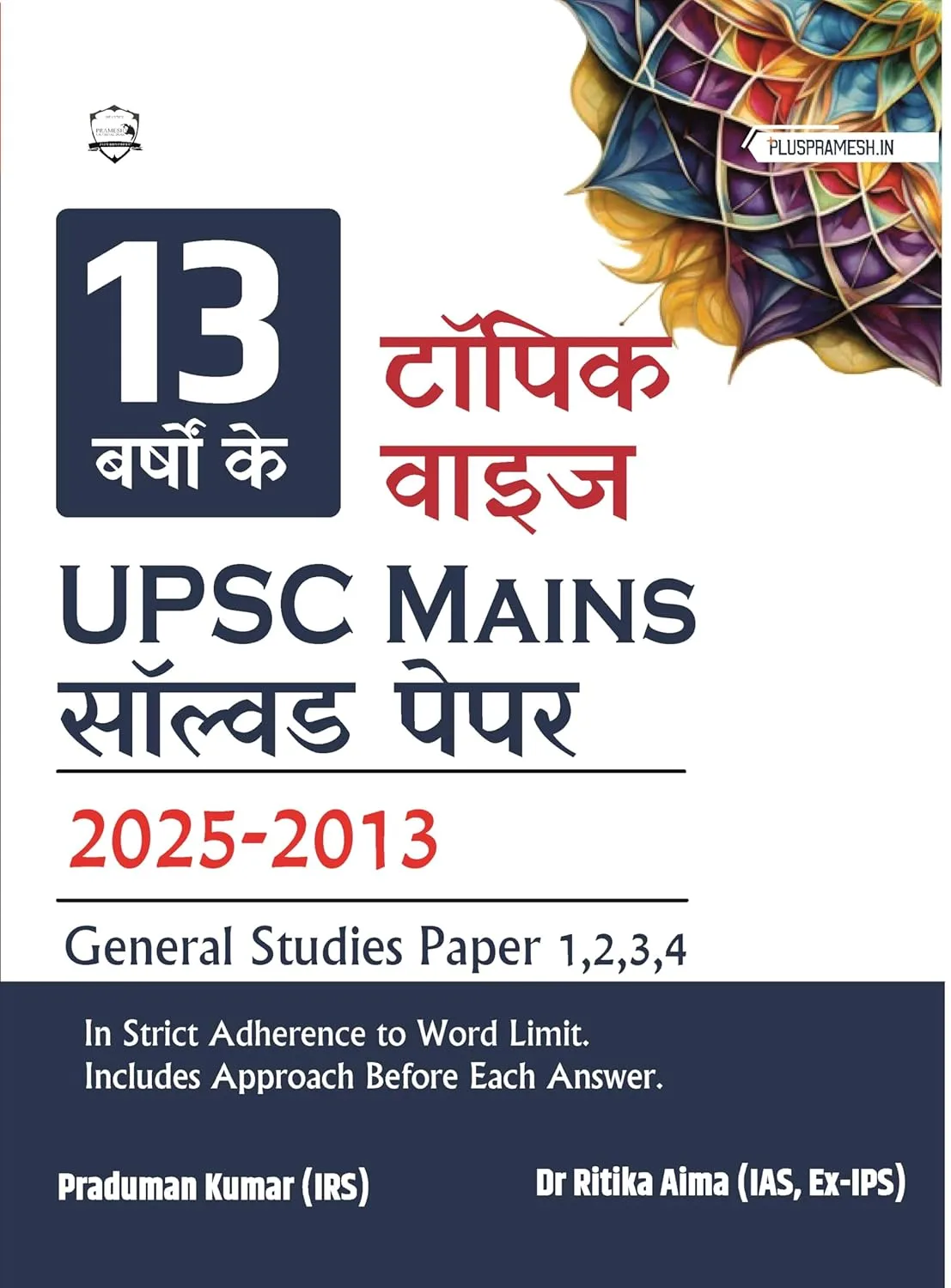 upsc mains pyq book hindi upsc mains pyq book hindi